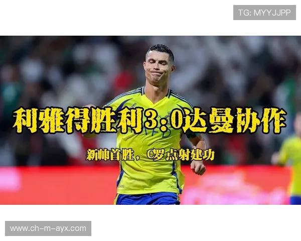 C罗弹射破网连续发威，利雅得胜利势头凶猛